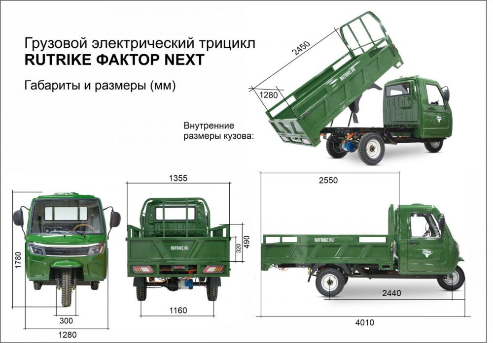 Грузовой электротрицикл Rutrike Фактор NEXT обогрев 2600 60V2000W